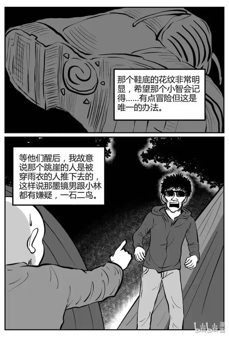 小智怪谈_h 262 黄粱六梦（6） 第12页