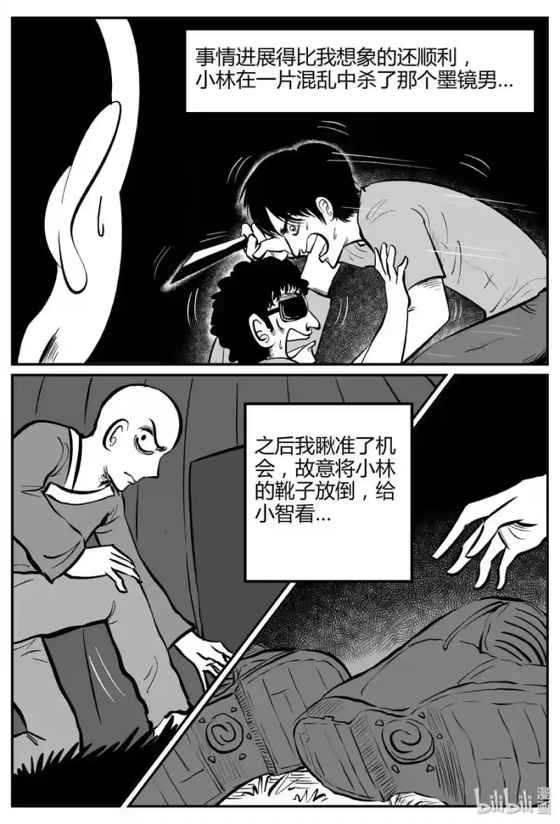 小智怪谈_h 262 黄粱六梦（6） 第13页