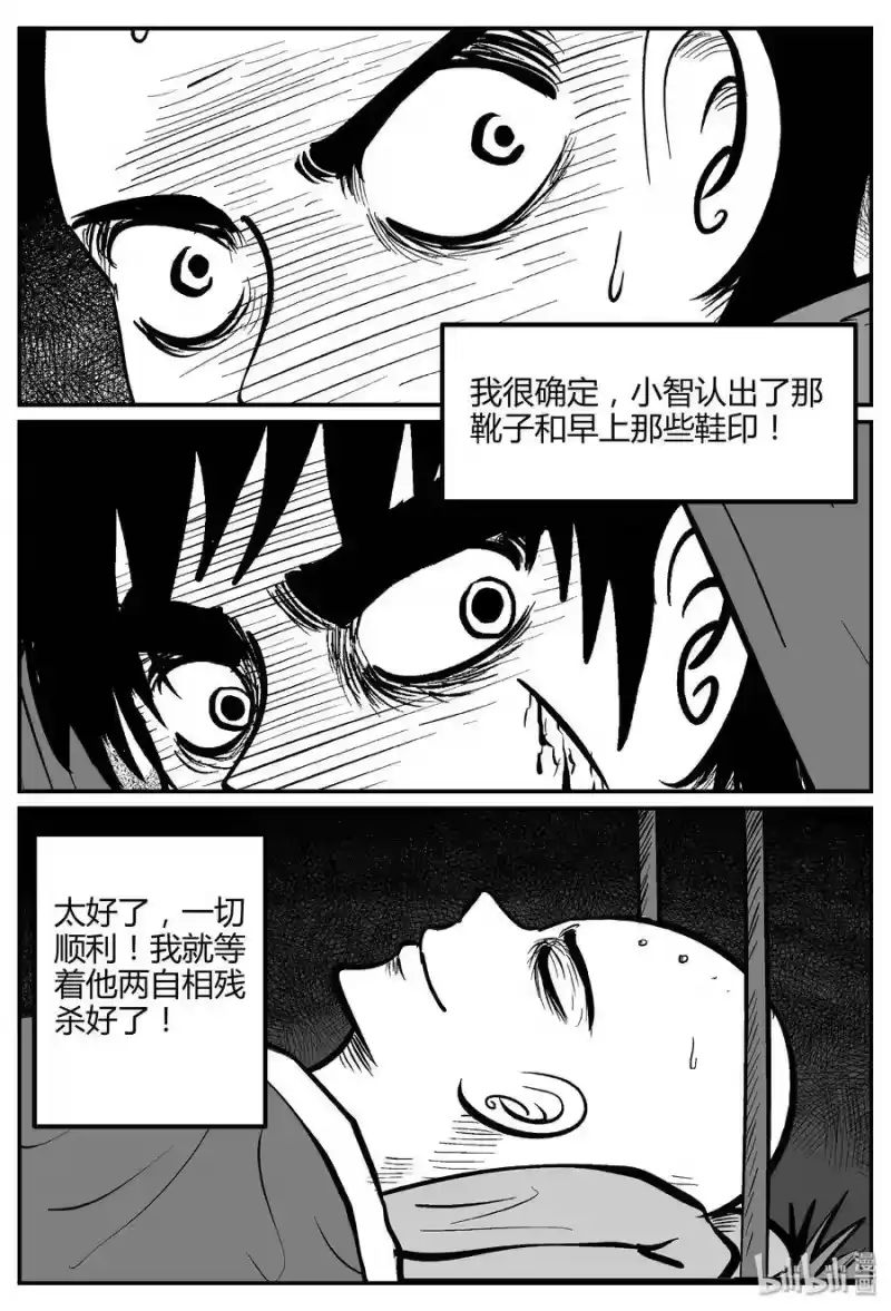 小智怪谈_h 262 黄粱六梦（6） 第14页