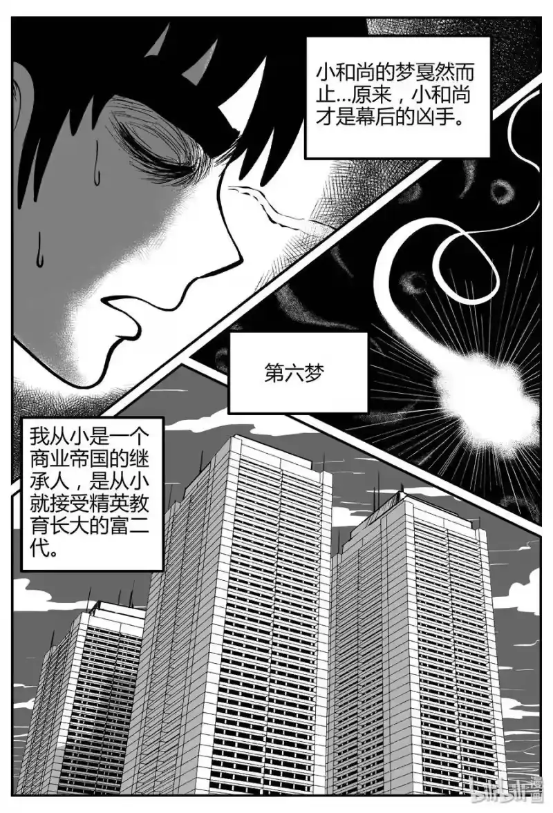 小智怪谈_h 262 黄粱六梦（6） 第16页
