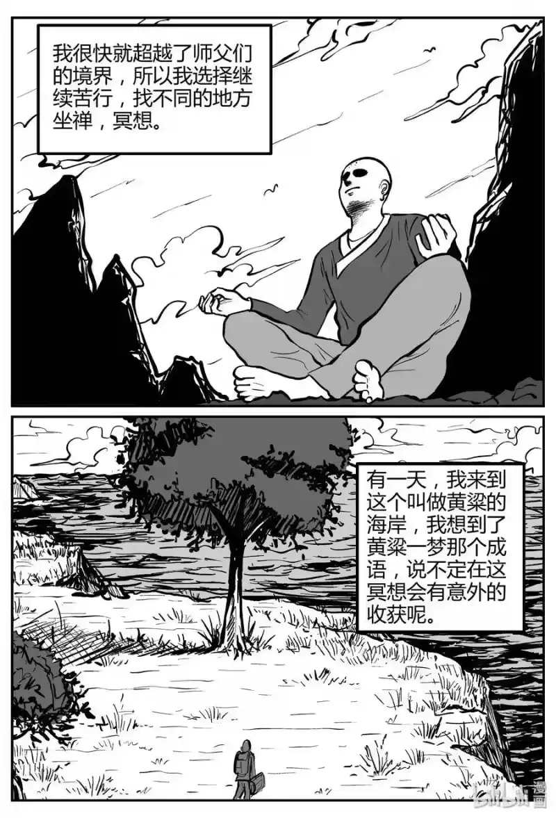 小智怪谈_h 262 黄粱六梦（6） 第18页
