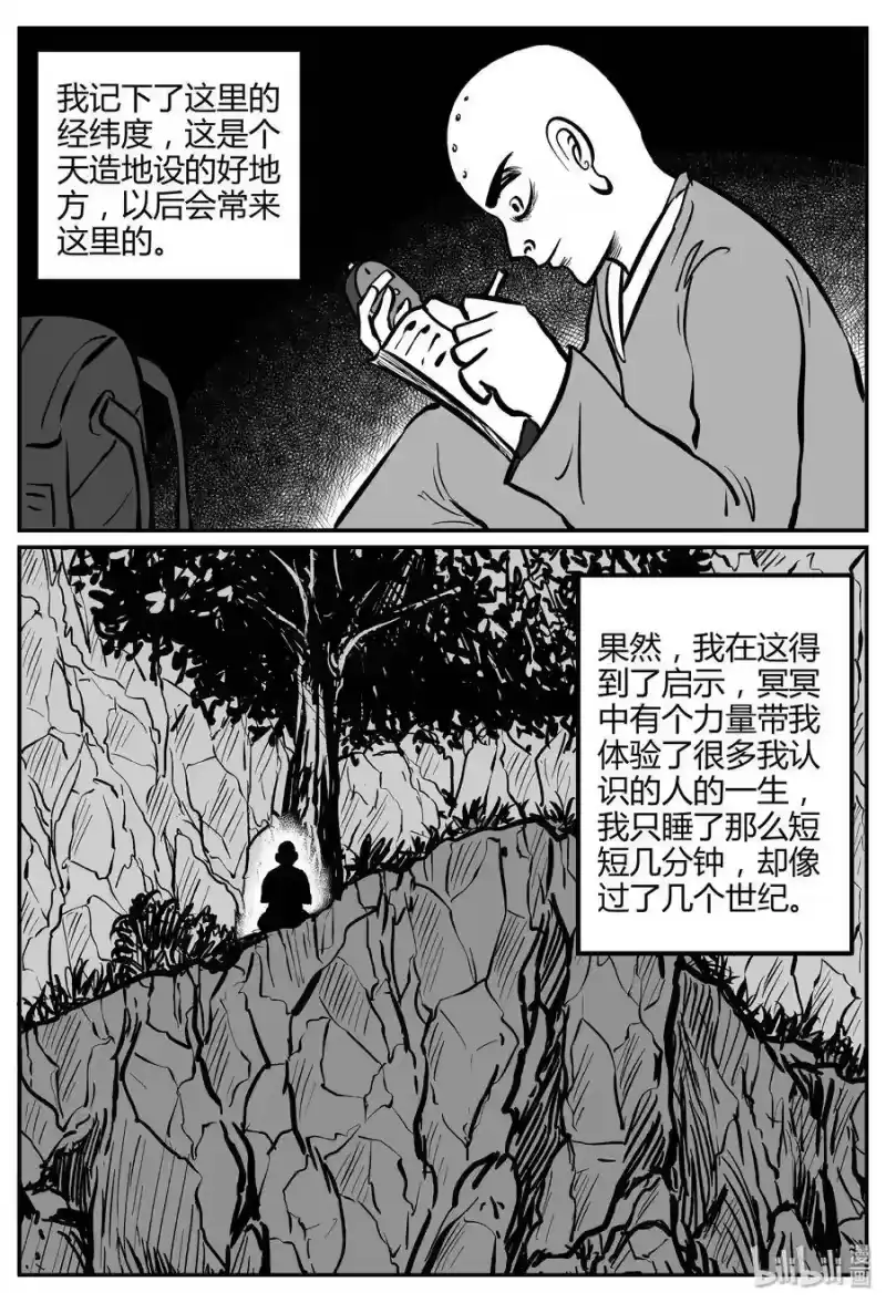 小智怪谈_h 262 黄粱六梦（6） 第19页