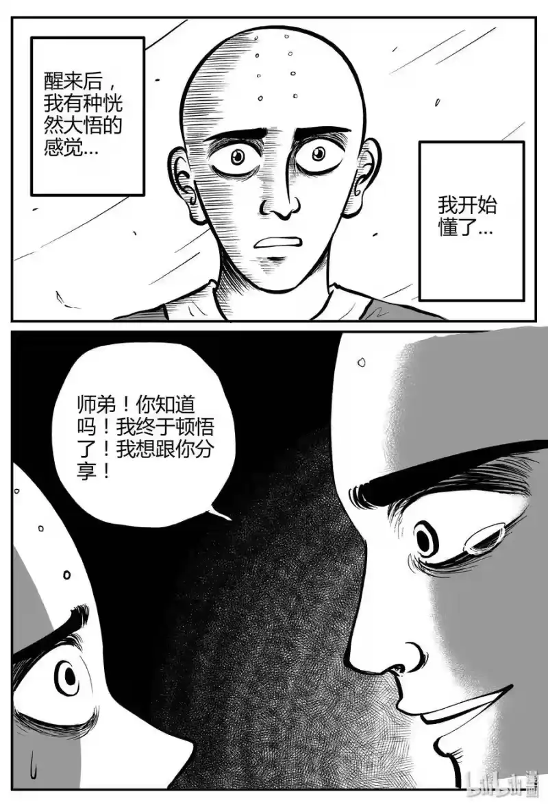 小智怪谈_h 262 黄粱六梦（6） 第20页