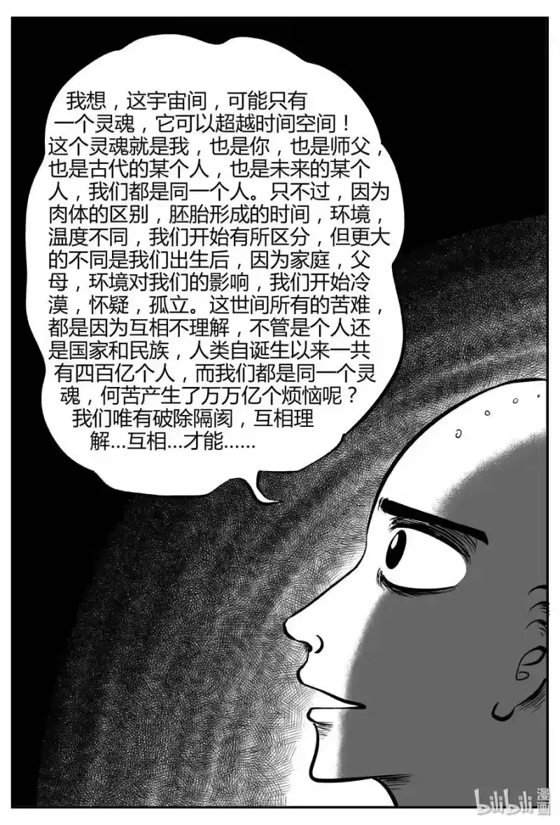 小智怪谈_h 262 黄粱六梦（6） 第21页