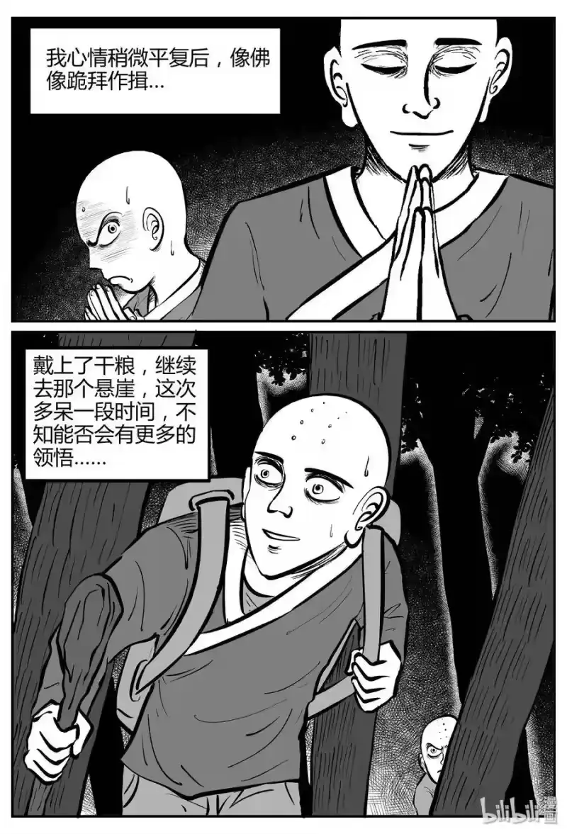 小智怪谈_h 262 黄粱六梦（6） 第22页