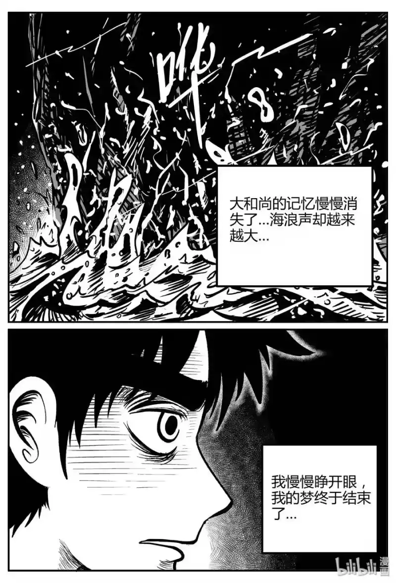小智怪谈_h 262 黄粱六梦（6） 第23页