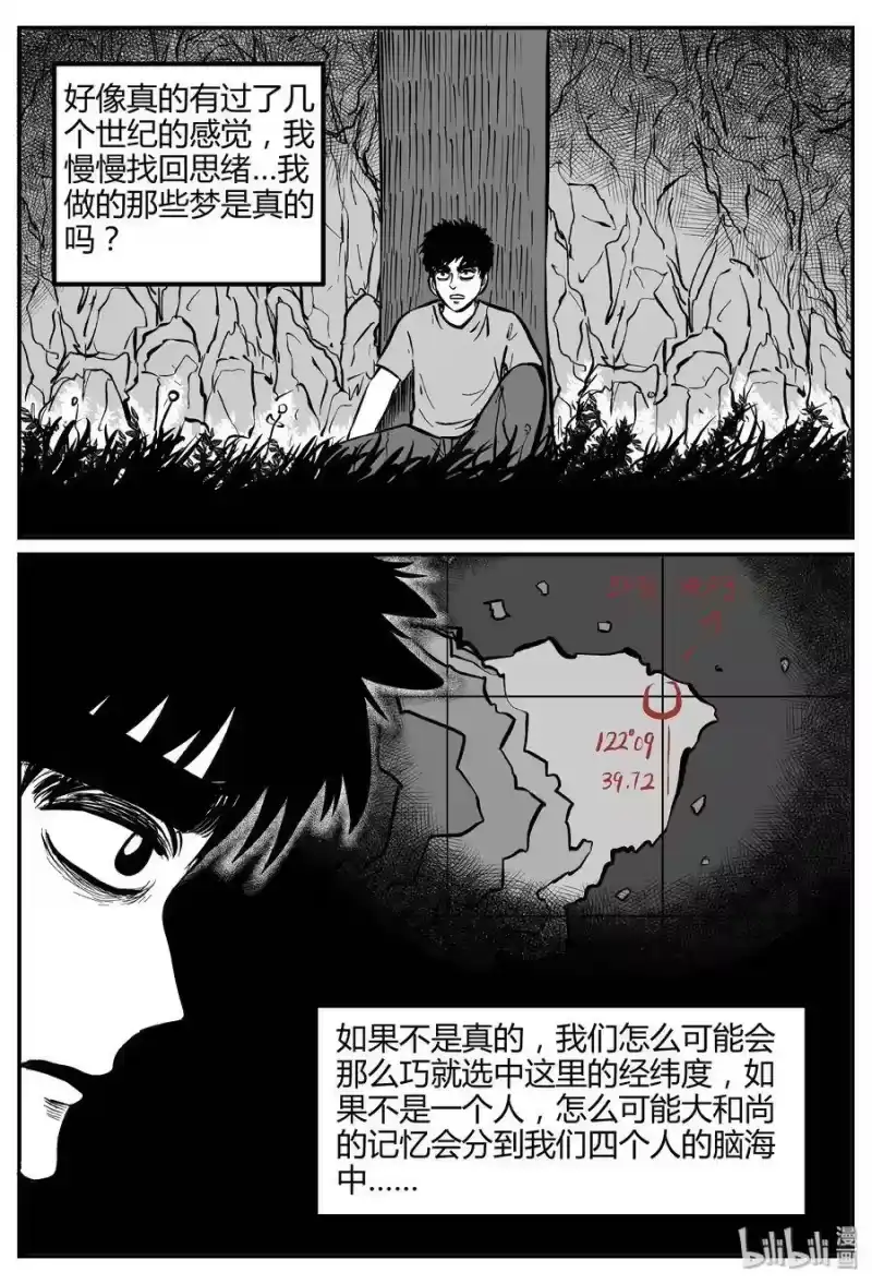 小智怪谈_h 262 黄粱六梦（6） 第24页