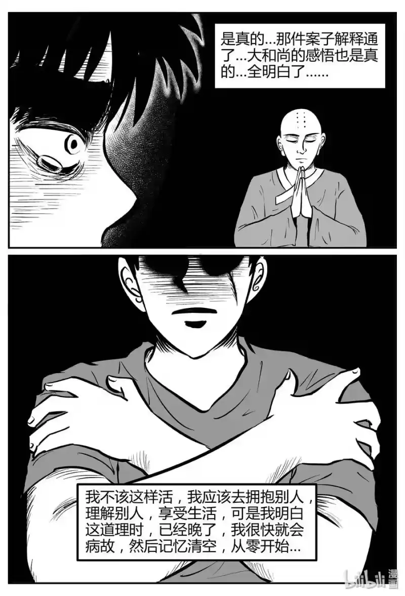 小智怪谈_h 262 黄粱六梦（6） 第25页