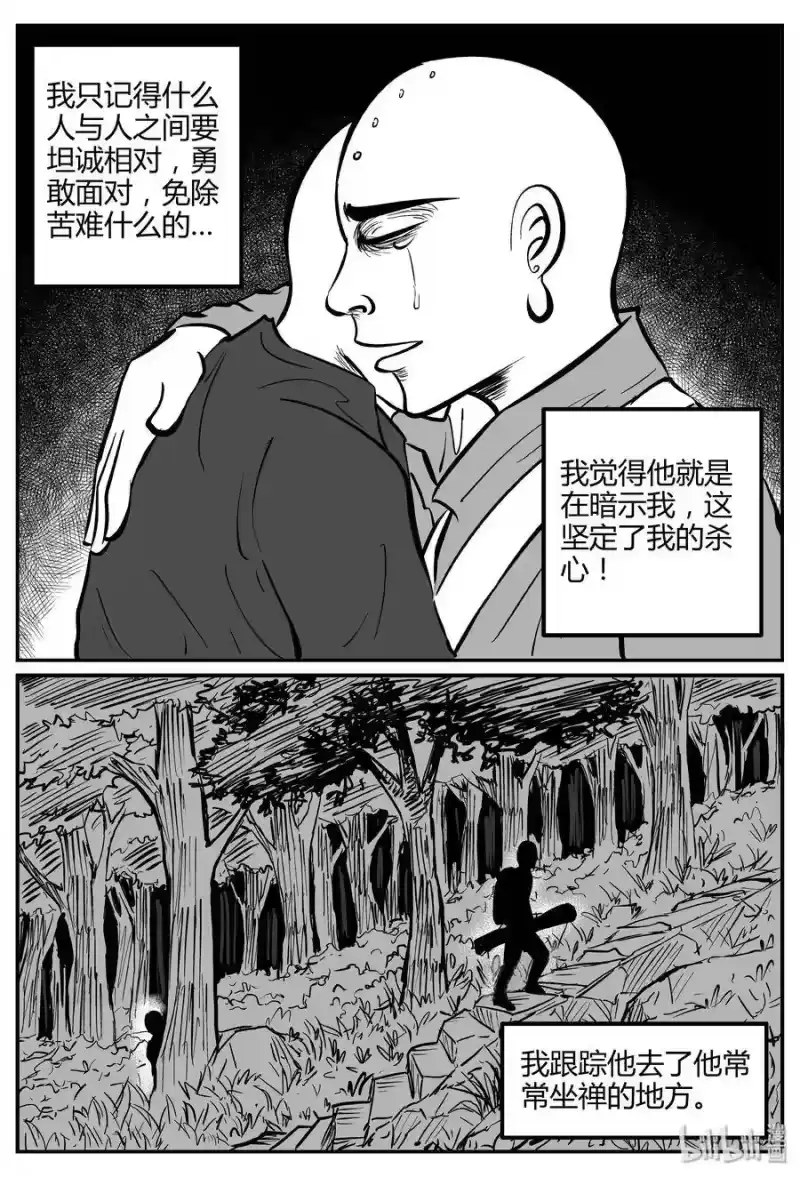 小智怪谈_h 262 黄粱六梦（6） 第3页