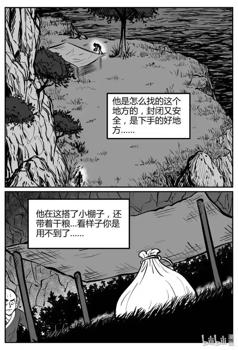 小智怪谈_h 262 黄粱六梦（6） 第4页