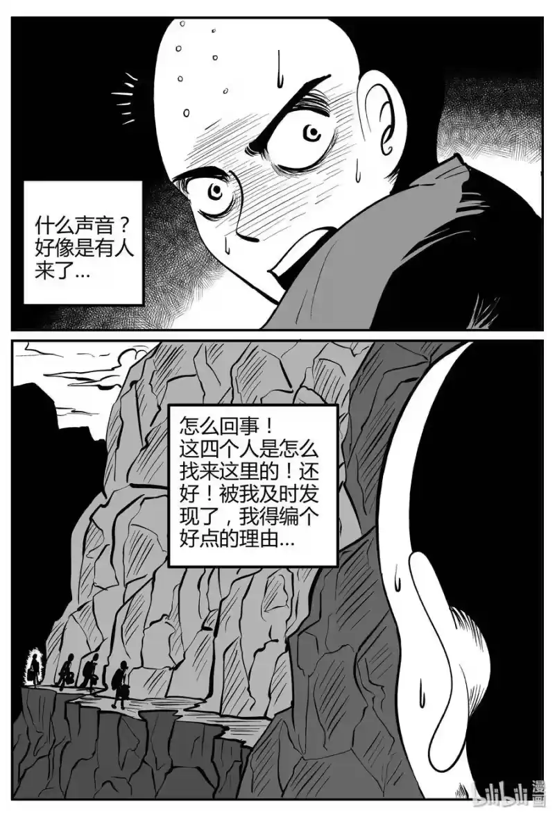 小智怪谈_h 262 黄粱六梦（6） 第7页