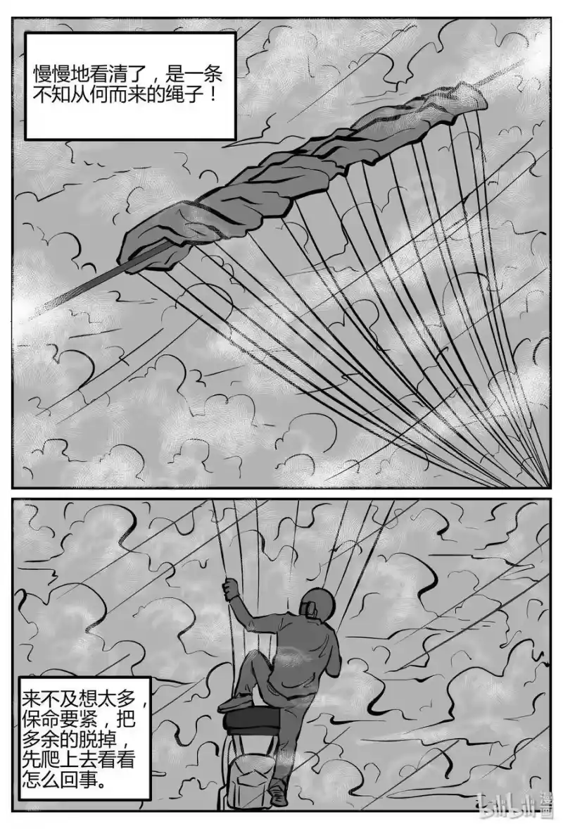 小智怪谈_h 263 云中奇案（1） 第10页