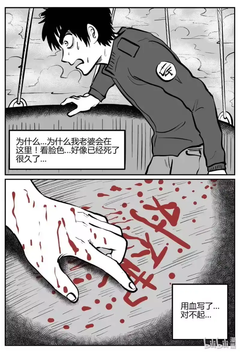 小智怪谈_h 263 云中奇案（1） 第15页