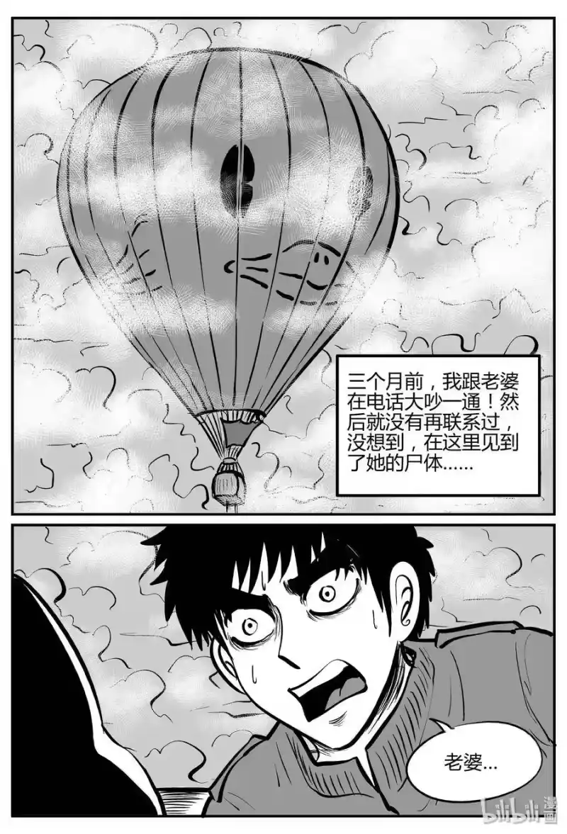 小智怪谈_h 263 云中奇案（1） 第16页