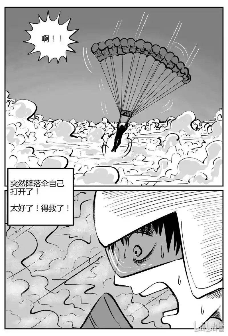 小智怪谈_h 263 云中奇案（1） 第7页