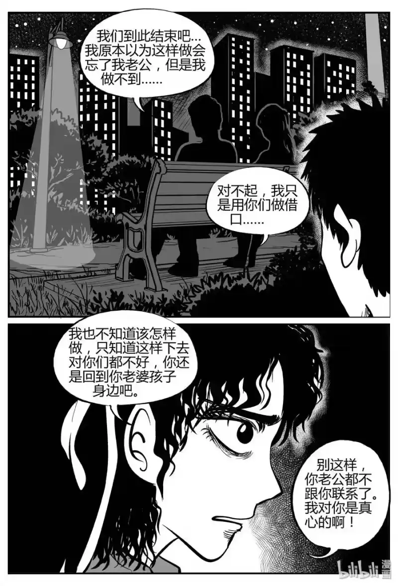小智怪谈_h 264 云中奇案（2） 第10页