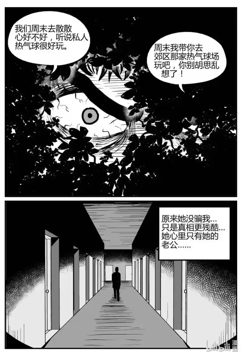 小智怪谈_h 264 云中奇案（2） 第11页