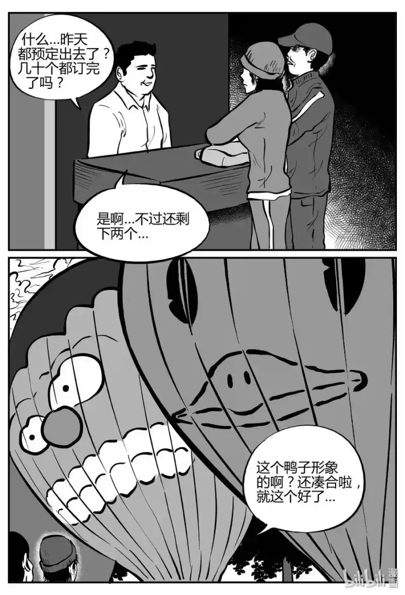 小智怪谈_h 264 云中奇案（2） 第20页