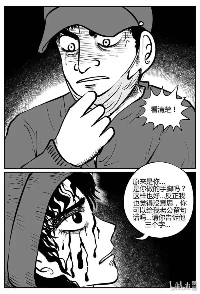 小智怪谈_h 265 云中奇案（3） 第11页
