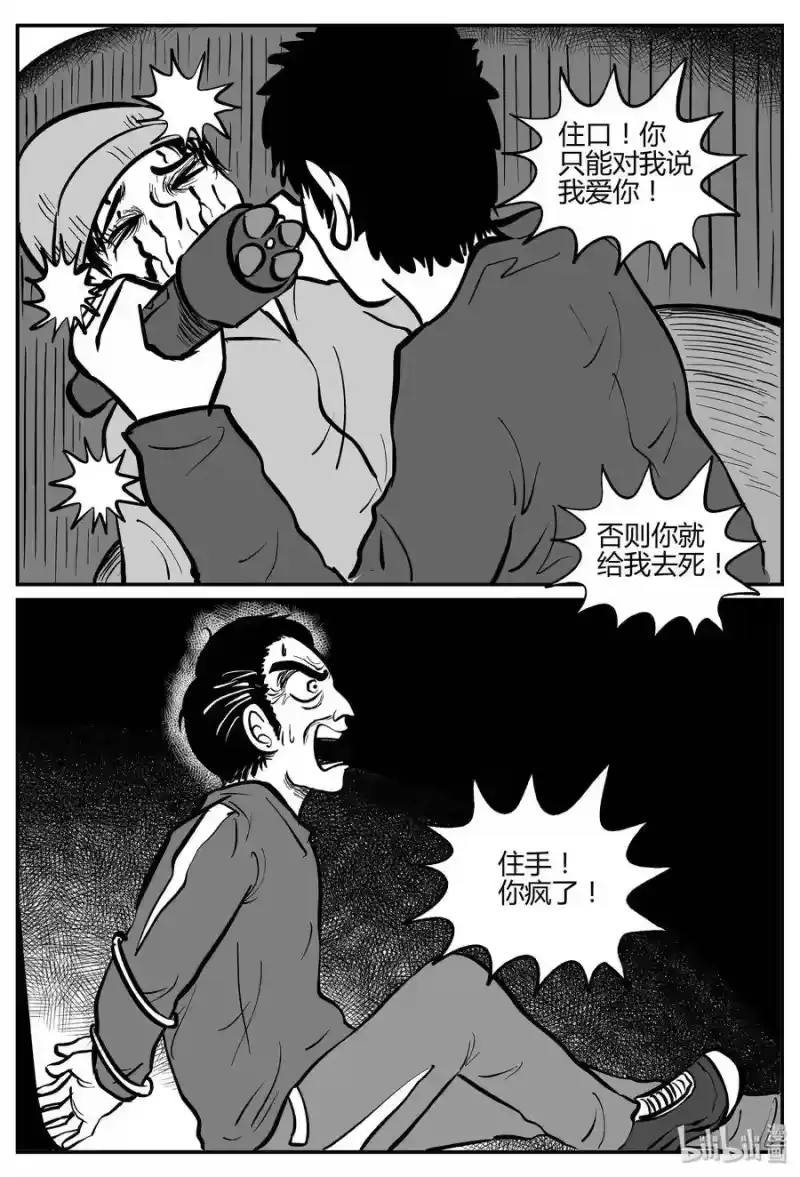 小智怪谈_h 265 云中奇案（3） 第12页