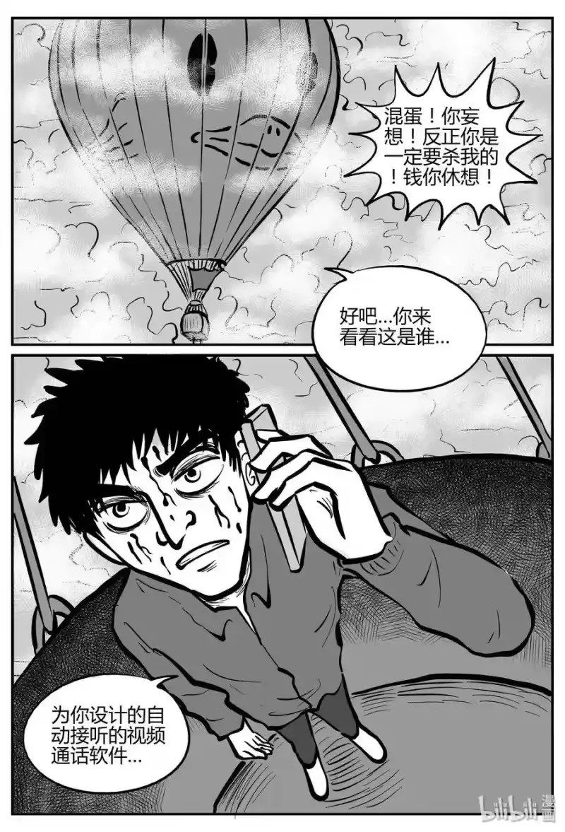 小智怪谈_h 265 云中奇案（3） 第15页