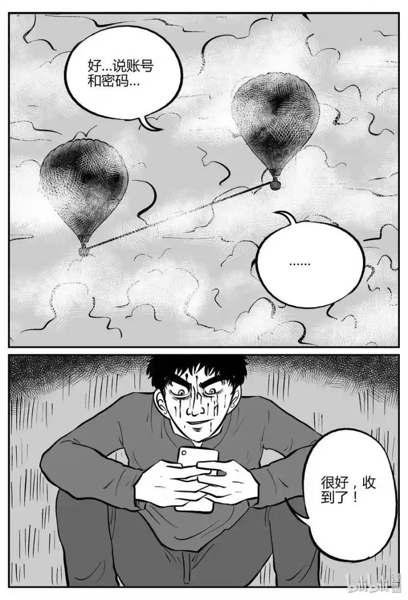 小智怪谈_h 265 云中奇案（3） 第18页