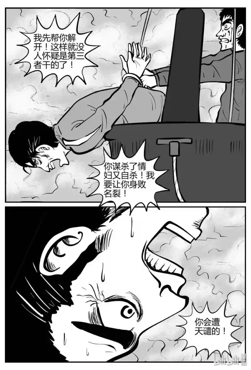 小智怪谈_h 265 云中奇案（3） 第19页