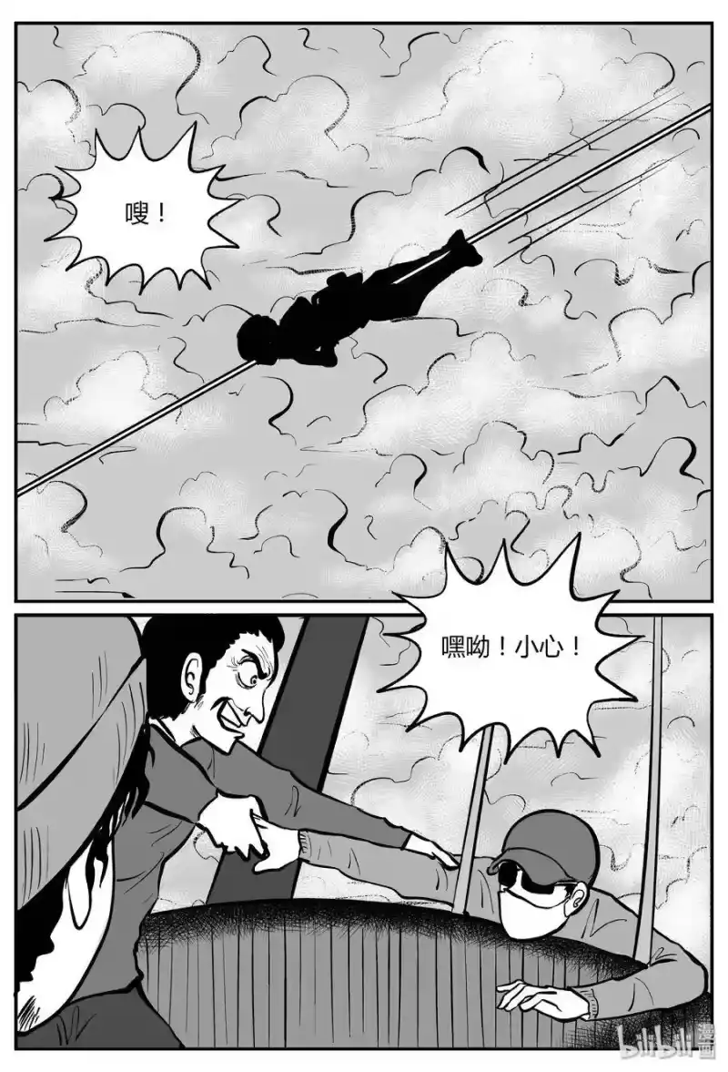 小智怪谈_h 265 云中奇案（3） 第7页