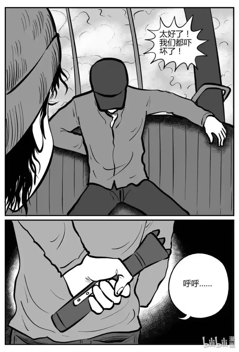 小智怪谈_h 265 云中奇案（3） 第8页
