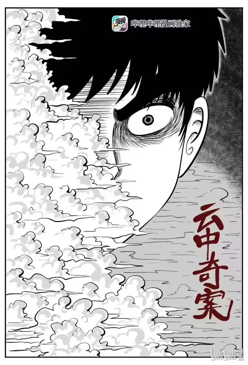 小智怪谈_h 266 云中奇案（4） 第1页