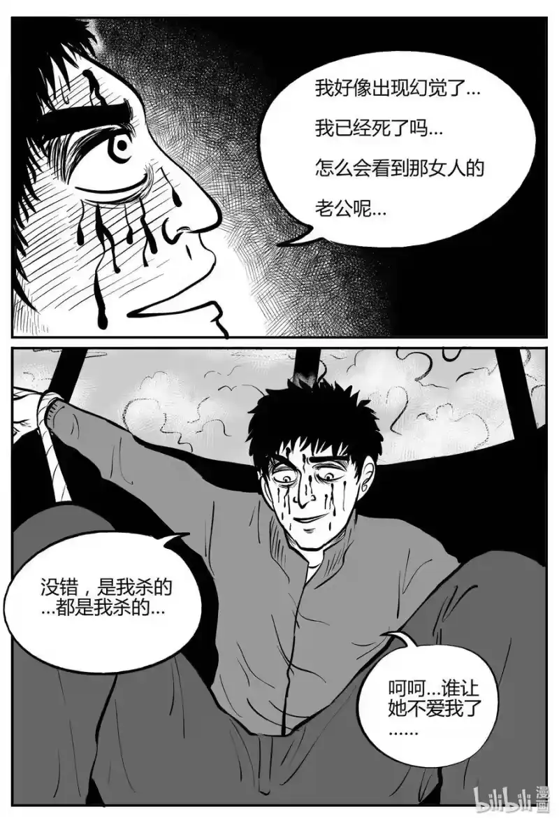 小智怪谈_h 266 云中奇案（4） 第10页