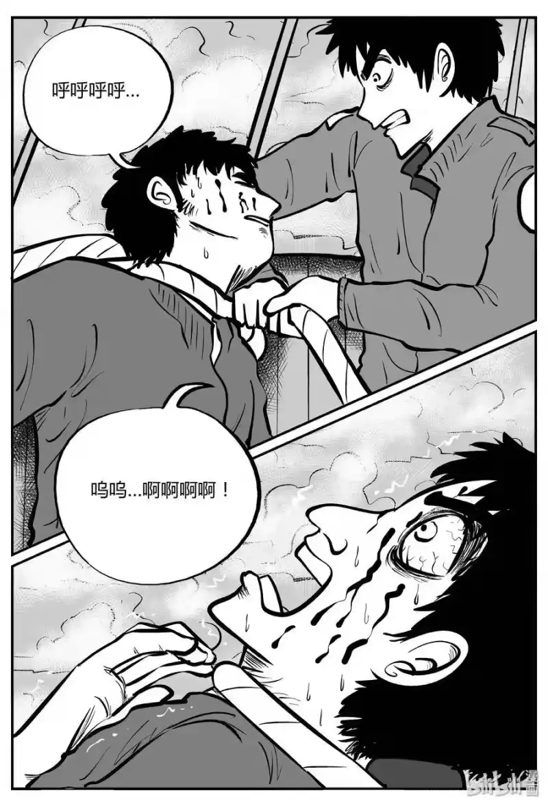 小智怪谈_h 266 云中奇案（4） 第13页