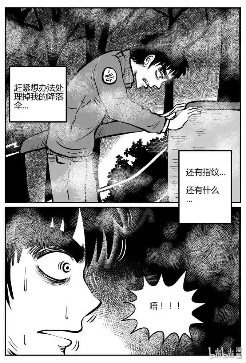 小智怪谈_h 266 云中奇案（4） 第17页