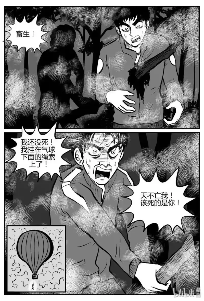 小智怪谈_h 266 云中奇案（4） 第18页
