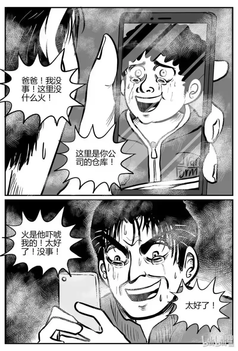 小智怪谈_h 266 云中奇案（4） 第21页