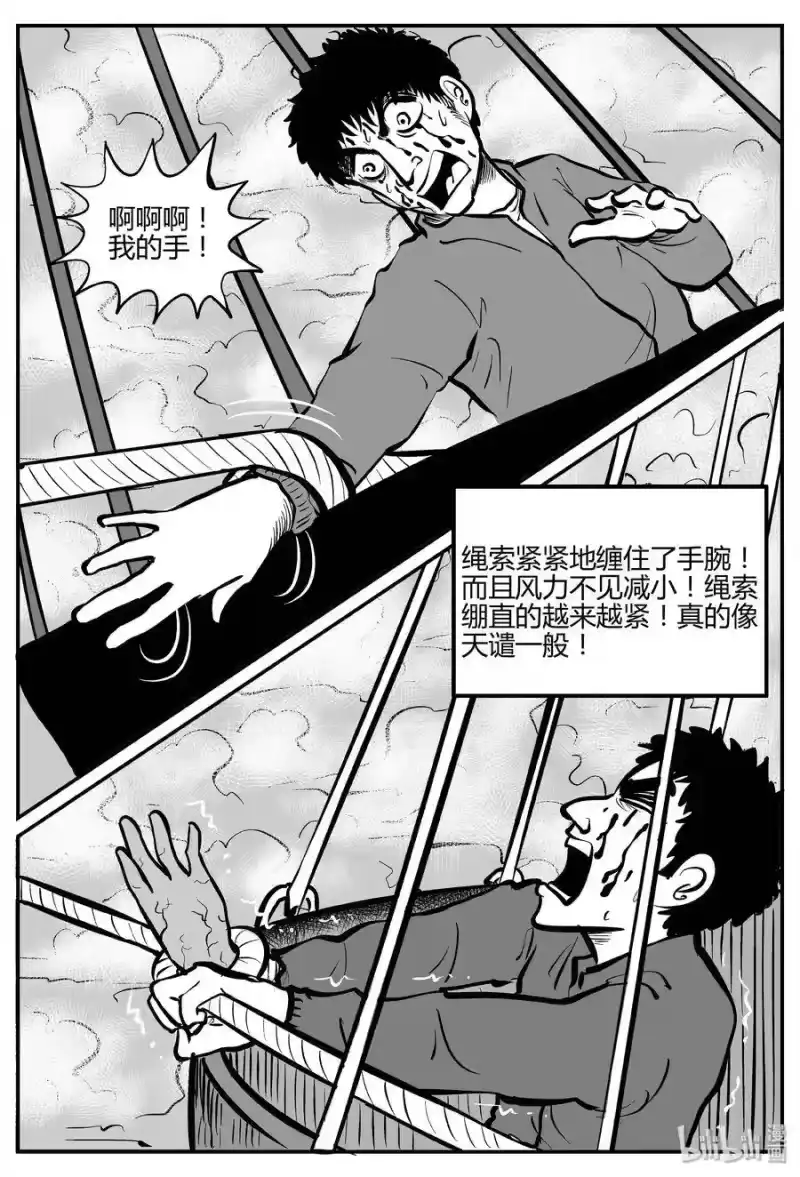 小智怪谈_h 266 云中奇案（4） 第4页