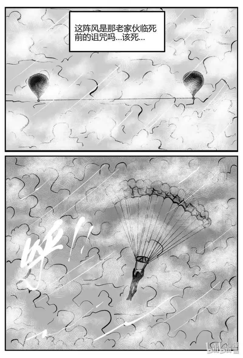 小智怪谈_h 266 云中奇案（4） 第6页