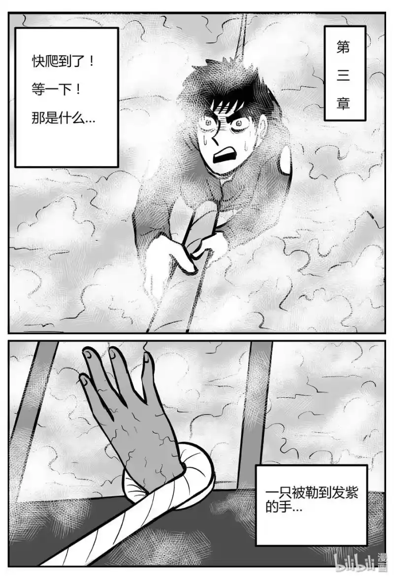 小智怪谈_h 266 云中奇案（4） 第7页