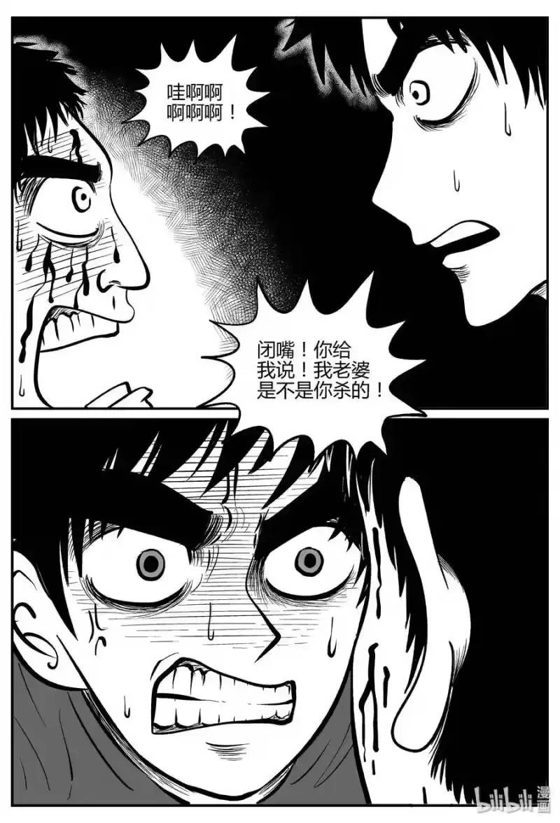 小智怪谈_h 266 云中奇案（4） 第9页