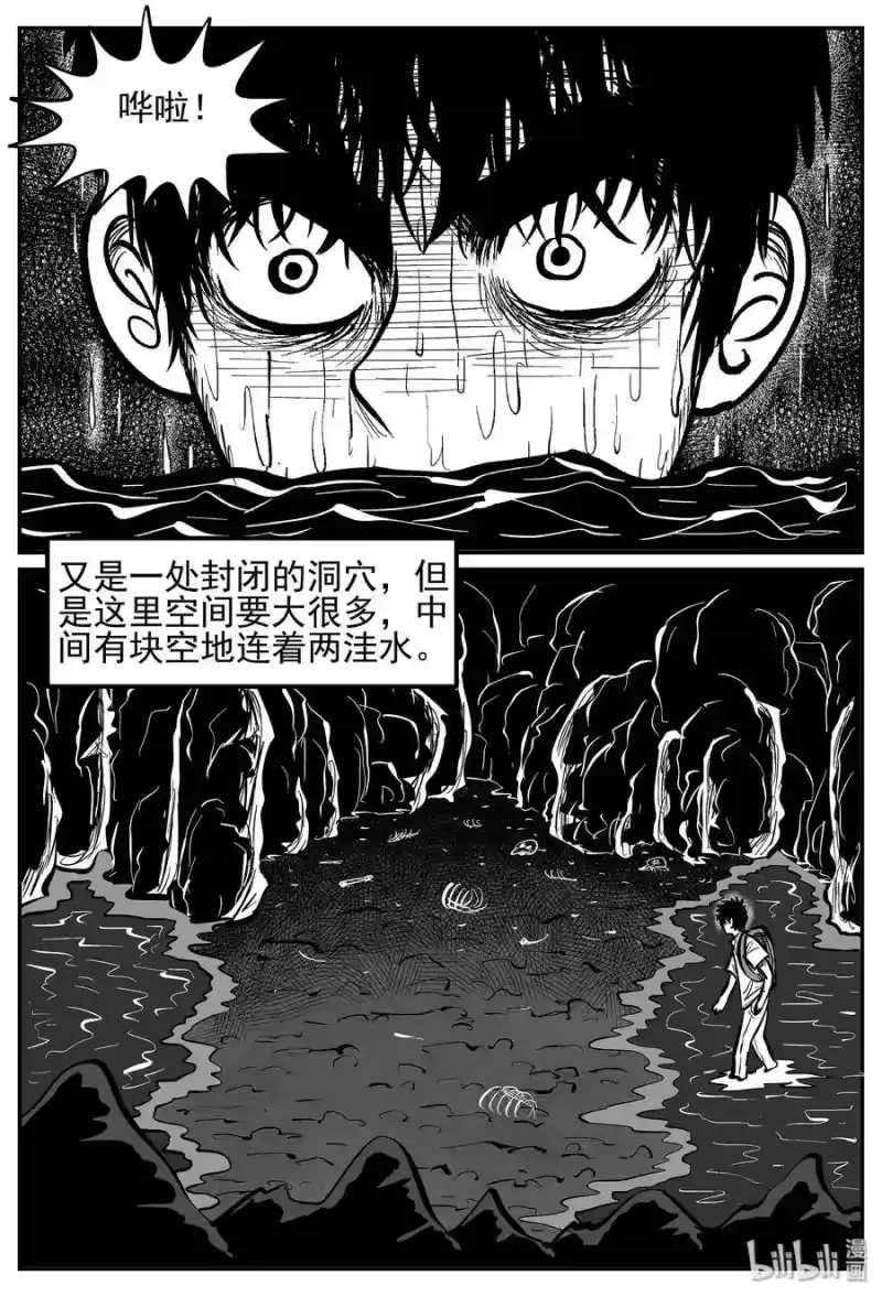 小智怪谈_h 025 它4（9） 第12页
