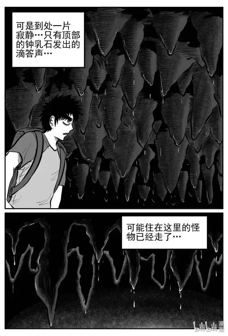 小智怪谈_h 025 它4（9） 第14页