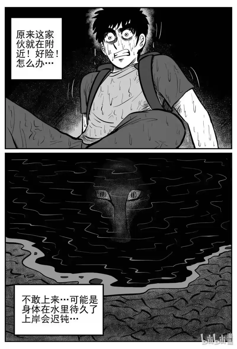 小智怪谈_h 025 它4（9） 第20页
