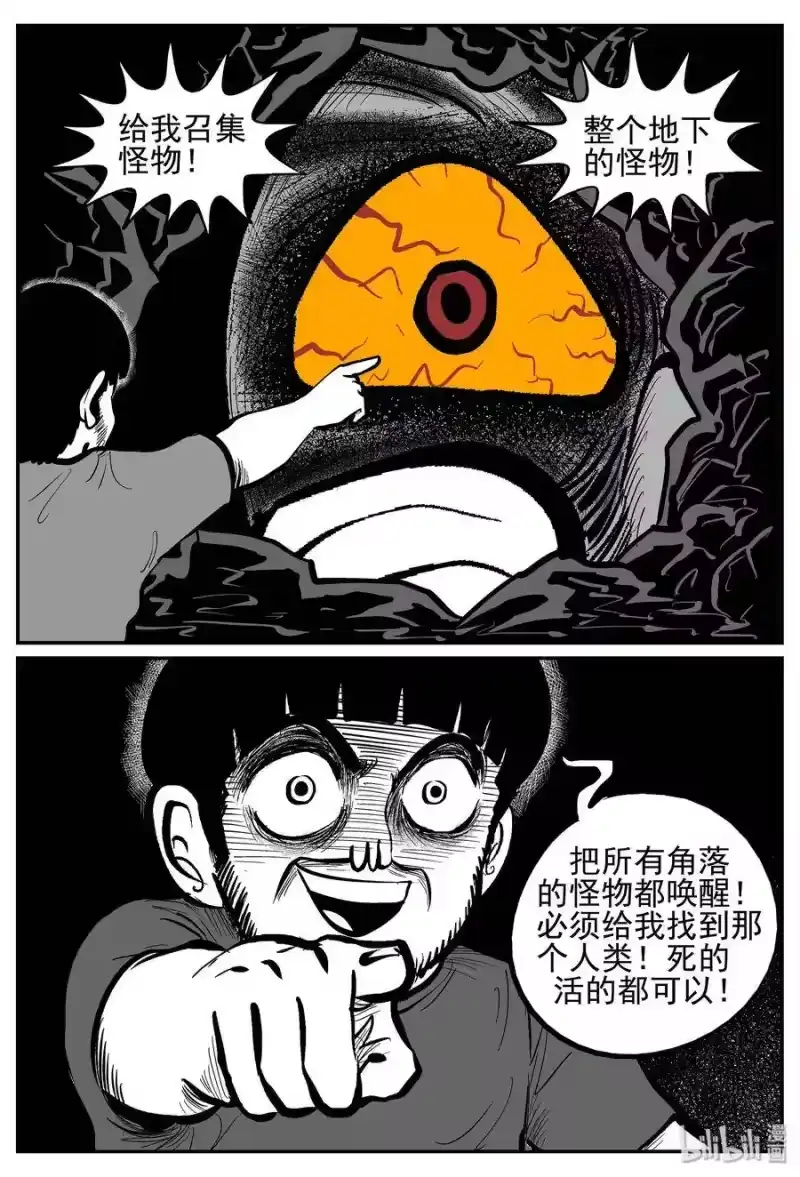 小智怪谈_h 025 它4（9） 第7页