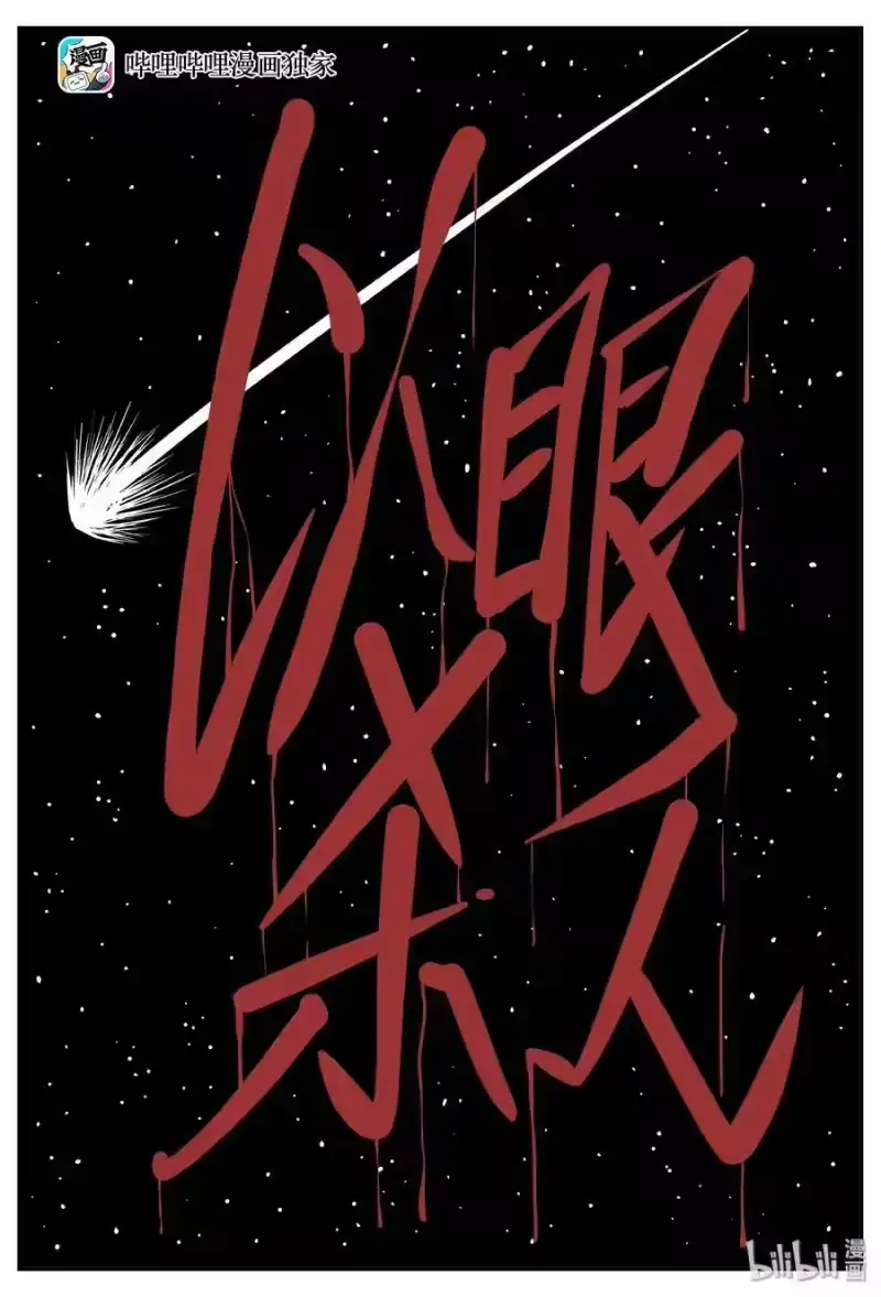小智怪谈_h 268 以眼杀人（2） 第1页