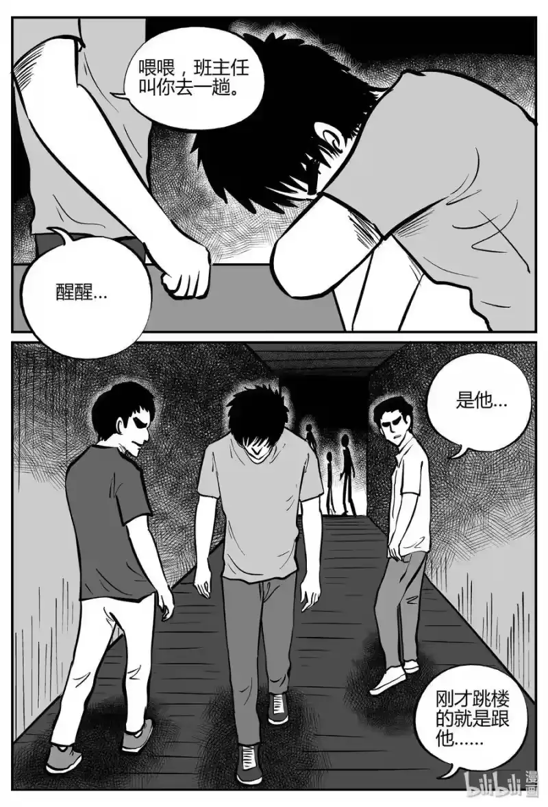 小智怪谈_h 268 以眼杀人（2） 第10页