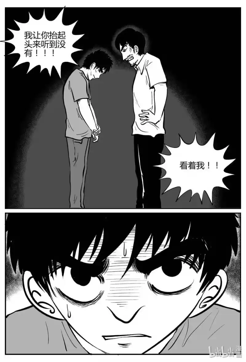 小智怪谈_h 268 以眼杀人（2） 第12页