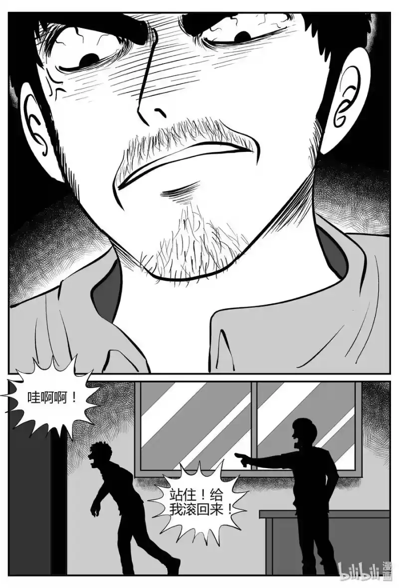 小智怪谈_h 268 以眼杀人（2） 第13页
