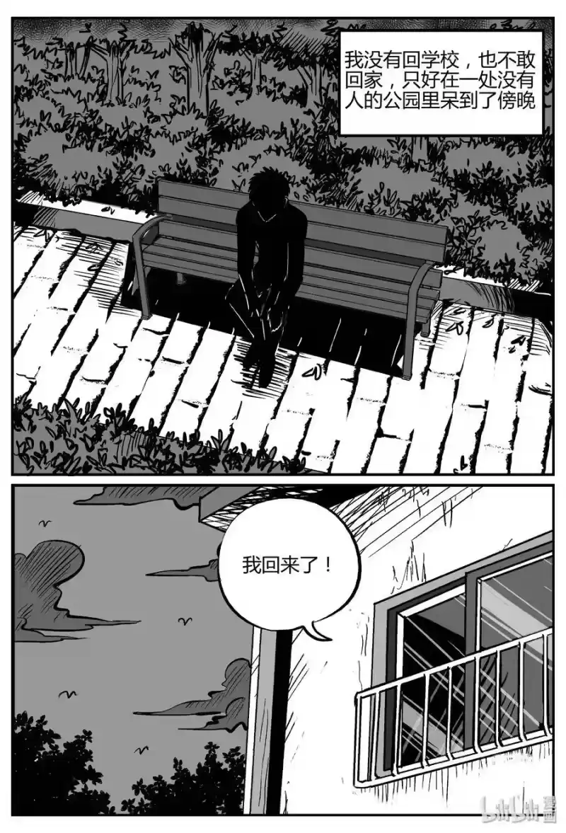 小智怪谈_h 268 以眼杀人（2） 第14页