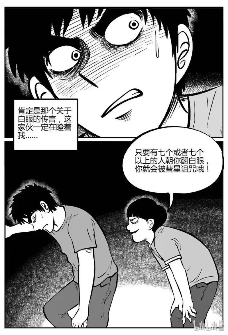 小智怪谈_h 268 以眼杀人（2） 第16页
