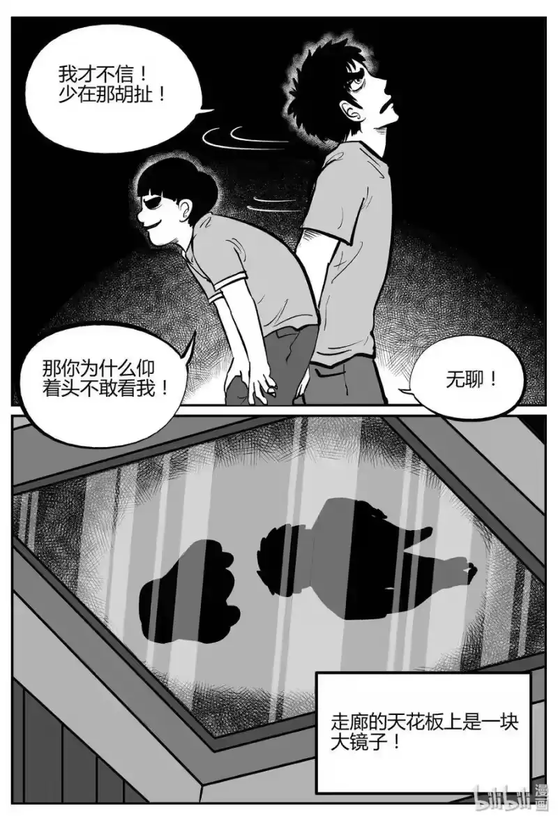小智怪谈_h 268 以眼杀人（2） 第17页